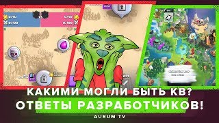 КАКИМИ МОГЛИ БЫТЬ КЛАНОВЫЕ ВОЙНЫ ОТВЕТЫ РАЗРАБОВ  CLASH ROYALE [upl. by Suillenroc]