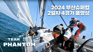 PHANTOMDehler 38 2024 Busan super cup 부산 슈퍼컵 요트대회 ORC 2 4경기 1등 [upl. by Alfonzo]