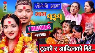 Sauteni Aama  सौतेनी आमा  Episode 131  Social Serial February 11 2024 [upl. by Atiker464]