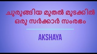 How to start a Government Authorized Business Akshaya Center [upl. by Sylera]