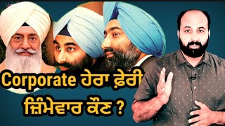 How Malvinder amp Shivinder Singh let giant empire collapse Was Sect head Gurinder Dhillon involved [upl. by Omolhs565]