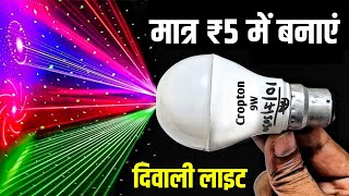 Diwali Decoration Light Kaise Banaen  How To Make Laser Decoration Light  diwali decoration light [upl. by Zonda475]