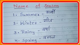 name of season in English and Hindi  Mausam ke naam  ऋतुओं के नाम  season name [upl. by Ilahtan941]