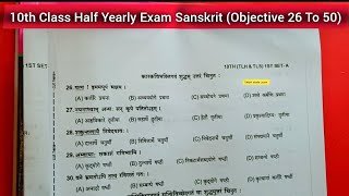 10th Class Half Yearly Exam Sanskrit  10th Class Half Yearly Exam Question Paper [upl. by Adnulahs964]