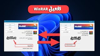 تفعيل WinRAR [upl. by Edac]