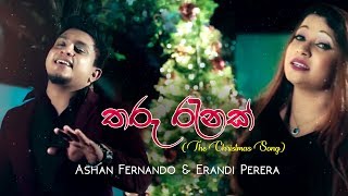 ASHAN FERNANDO  Tharu Ranak ft Erandi Perera [upl. by Aisa664]