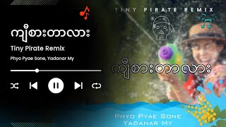 ကျီစားတာလား  Gyee Sar Tha Lar  ဖြိုးပြည့်စုံ၊ ရတနာမိုင် Tiny Pirate Remix [upl. by Arvy]