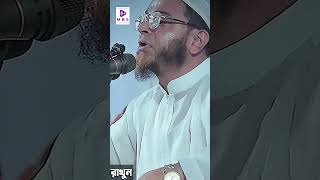 মুফতি নাসির উদ্দিন আনসারী নতুন ওয়াজ২০২৪। Mufti Nasir Uddin Ansari waz 2024 muftinasiruddinansariwaz [upl. by Alejandrina579]