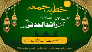 Hazrat Muhammad ﷺ Kay Iklaq حضرت محمد ﷺ کے اخلاق [upl. by Alfonzo]