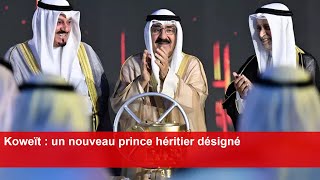 Koweït  un nouveau prince héritier désigné [upl. by O'Conner560]