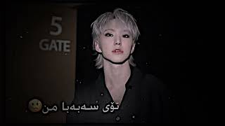 Kurdish edit  Hoshi  Seventeen ba gorani kurdi💋♥️⛓️‍💥 [upl. by Akeit802]