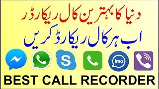 Best Call Recorder App for Android Mobile Phones 2019 [upl. by Minor]