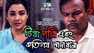 Tia Pakhi Ebong Kotipoy Shadakham  Telefilm  Fazlur Rahman Babu  Runa Khan  Channel i TV [upl. by Ettesyl]