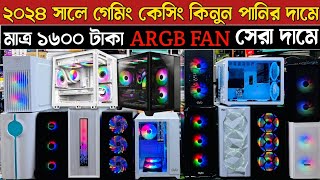 কম দামে সেরা গেমিং কেসিং🔥Gaming Casing update Price🔥Computer Casing price in BD  ARGB Gaming Casing [upl. by Haelat]