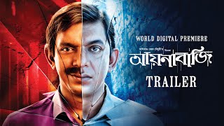 Trailer  Aynabaji  World Digital Premiere  Chanchal Chowdhury  Amitabh Reza Chowdhury  hoichoi [upl. by Zebadiah]