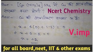 CuNH34SO4 में Cu की ऑक्सीकरण संख्या क्या होगी  class12chemistry class12coordinationcompound [upl. by Satsoc]