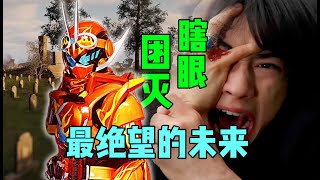 期待值最高的剧场版！黎明歌痛苦的20年！《假面骑士歌查德》剧场版预告分析 [upl. by Lewap]