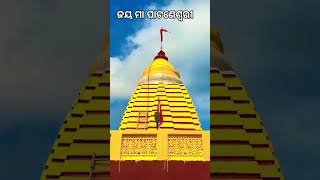 ଜୟ ମା ପାଟଣେଶ୍ୱରୀ pataneswari temple patnagarh 2024 diatbalangir [upl. by Madella]