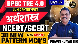 BPSC TRE 40  JUNIORTGTPGT अर्थशास्त्र NCERTSCERT आधारित 30 NEW PATTERN MCQS 82  PRAVIN SIR [upl. by Shauna]