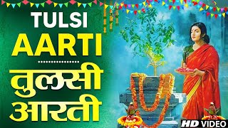 तुलसी माता आरती  ॐ जय तुलसी माता  Om Jai Tulshi Mata  Tulshi Arti  Tulshi Mata Arti Bhajan [upl. by Stephan209]