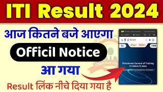 ITI Result 2024 ✅ ITI Result 2024 kab aayega 💯 ITI Result 2024 kaise dekhe  NCVT ITI Result 2024 [upl. by Seibold230]