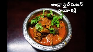 Andhra Style Mutton Paaya Curry [upl. by Norman]