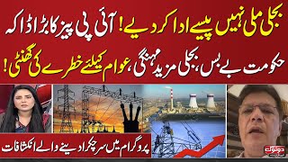 Exposed Shocking Truth About IPPs and Skyrocketing Electricity Prices in Pakistan  Do Tok  SAMAA [upl. by Annohsed946]