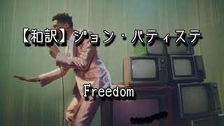 【和訳】Freedom Jon Batiste [upl. by Anerys626]