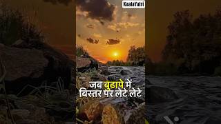 Insaan ki umar nikal jaati h sochne me travel ytshortsvideo kaalayatri [upl. by Harhay]