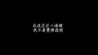 是什麼讓我遇見這樣的你白安《歌詞字幕版》 [upl. by Fawne]