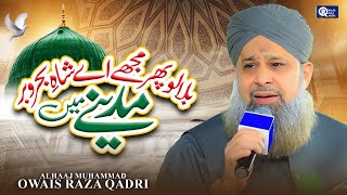 Owais Raza Qadri  Bulalo Phir Mujhe Aye Shah e Behrobar  Official Video [upl. by Akemal144]