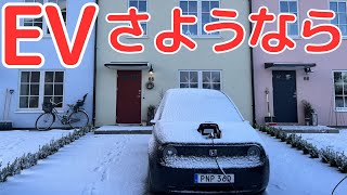 EV辞めました。次の車は・・・ [upl. by Retsim]