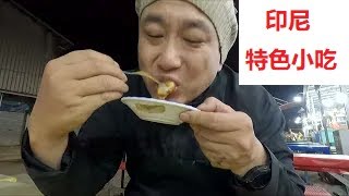 印尼雅加达海鲜市场的特色小吃，香蕉叶鱼饼，香料鱼子，真美味！Otakotak Enak di Muara Angke [upl. by Nawotna725]