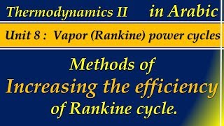 8 Methods of increasing the efficiency of Rankine cycle [upl. by Nayk995]