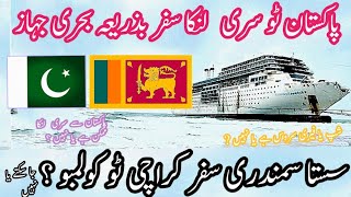 Pakistan to Sri Lanka Travel On visit Visa By sea ship Ferry Boat Abhe nahee kr saktay [upl. by Kuehnel]