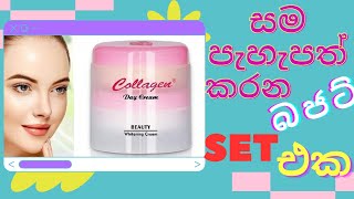 COLLAGEN PLUS VIT E WHITENING DAY amp NIGHT CREAM  SINHALA REVIEW MISSGLAMSRILANKA collagen [upl. by Imehon]