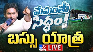 CM YS Jagan LIVE  మేమంతా సిద్ధం సీఎం జగన్ బస్సు యాత్ర  Godicherla  TV9 [upl. by Nilra]