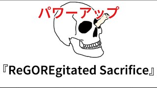 『ReGOREgitated Sacrifice』を見てきたので [upl. by Onfroi]