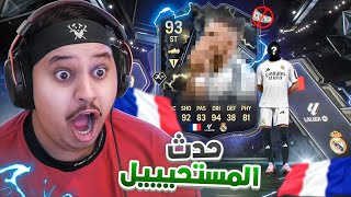 اعظم حظ في التاااااريخ 😭  لاعب قيمته 13 مليون 🔥  l منالصفر19  FC25 [upl. by Sandstrom]