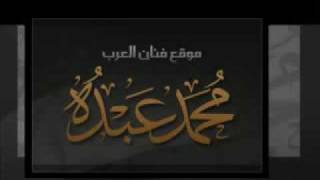 انشودة لااله الا الله محمد عبده الجزء الثاني [upl. by Hairem]