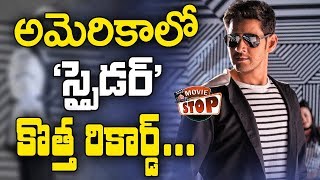 Mahesh Babus Spyder Movie Sold Out For Record Price in Overseas  Touring Talkies  Movie Stop [upl. by Iphagenia310]