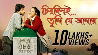 Chirodini Tumi Je Amar  Theatrical Trailer  Rahul  Priyanka  Raj Chakraborty  SVF [upl. by Arratahs]