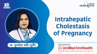 Intrahepatic Cholestasis of Pregnancy  Pregnancy Tips Bangla  Pregnancy tips and advice [upl. by Annua91]