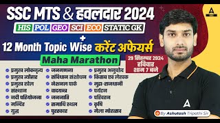 SSC MTS Hawaldar 2024  SSC GKGS Maha Marathon Class By Ashutosh Sir [upl. by Amilah574]