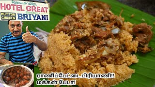 Great Biryani Arcot Ranipet  கிரேட் பிரியாணி ராணிப்பேட்டை  Best Biryani in Arcot [upl. by Bainbrudge358]