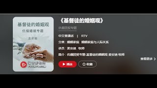 《基督徒的婚姻观》第05集 [upl. by Wales]