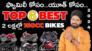 Best 160cc Bikes in India  Best 160cc Bikes under 2lakh in Telugu  2024 [upl. by Eiramnerual]