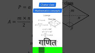 Lozenge concept  Lozenge formula mathematics  chatur class  mathematics [upl. by Eyma]