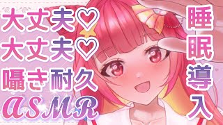 ASMRBlueYeti 不安を抱いてる人向け！大丈夫だよ囁き耐久睡眠導入♡ Waifu Tells You Everything Will Be Daijoubu JP [upl. by Neidhardt358]