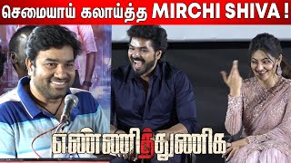 Jai வராறா   😂🤣 Mirchi Shiva செம கலாய்  Yenni Thuniga Movie Audio amp Trailer Launch [upl. by Clerc]